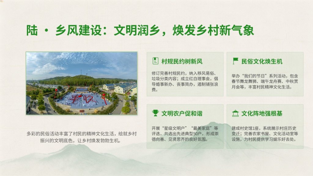 图片[8]-清新国风乡村振兴工作汇报 PPT 模板，政务汇报必备【免费下载】