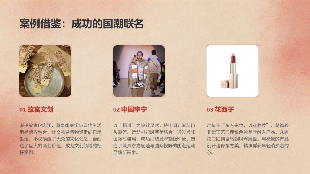 图片[8]-朱砂红国潮文化活动 PPT 模板免费下载 | 现代国潮风格