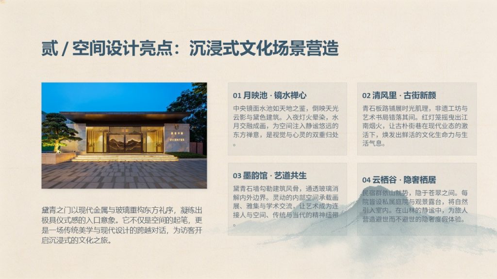 图片[8]-黛青色中式文旅项目方案 PPT 高级新中式古镇文旅规划汇报免费下载