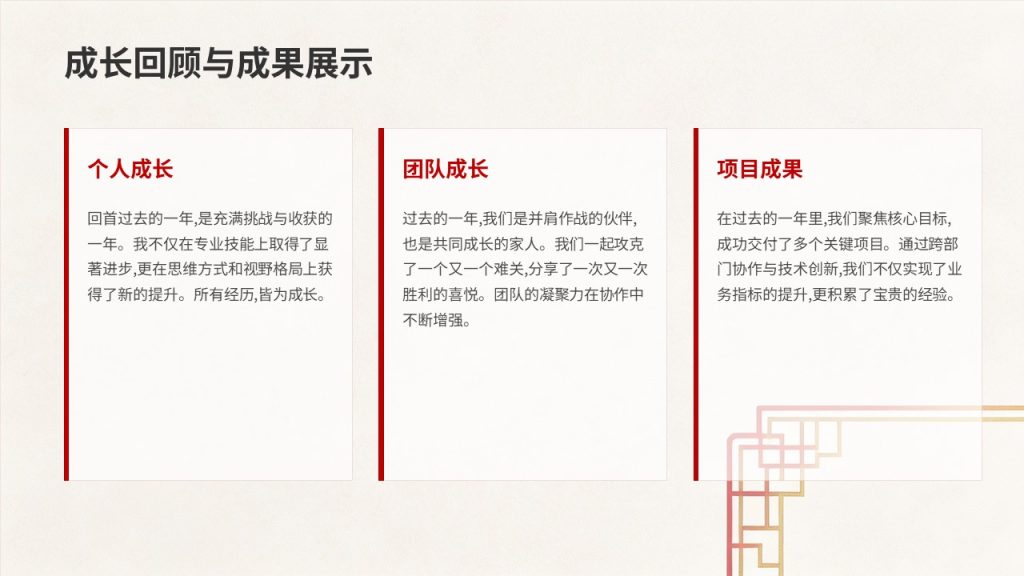 图片[8]-喜庆简约新年主题 PPT 模板 清新国风轻奢中国红暖金配色企业校园通用