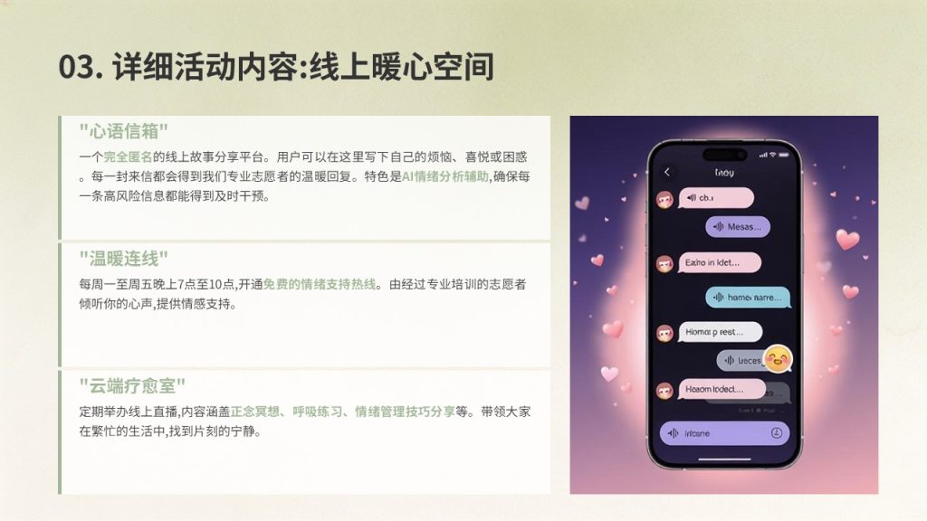 图片[8]-温暖治愈公益宣讲 PPT 心田计划清新暖绿米白志愿活动课件