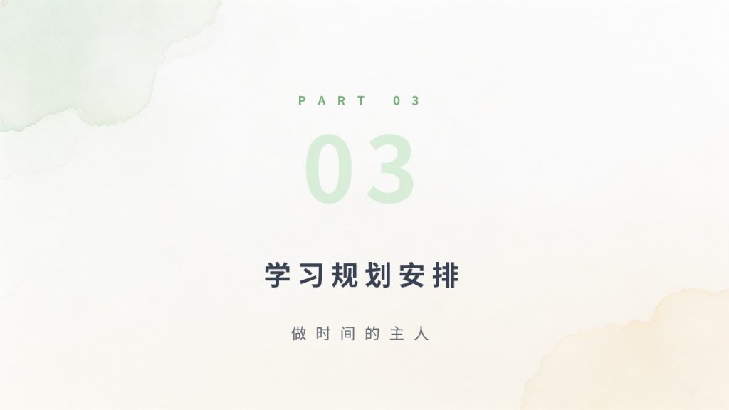 图片[8]-青春清新开学第一课主题班会PPT 浅黄浅绿治愈风中小学高校通用