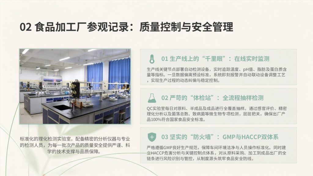 图片[8]-食品科学与工程认知实习报告 PPT 免费下载｜清新学院风全套模板