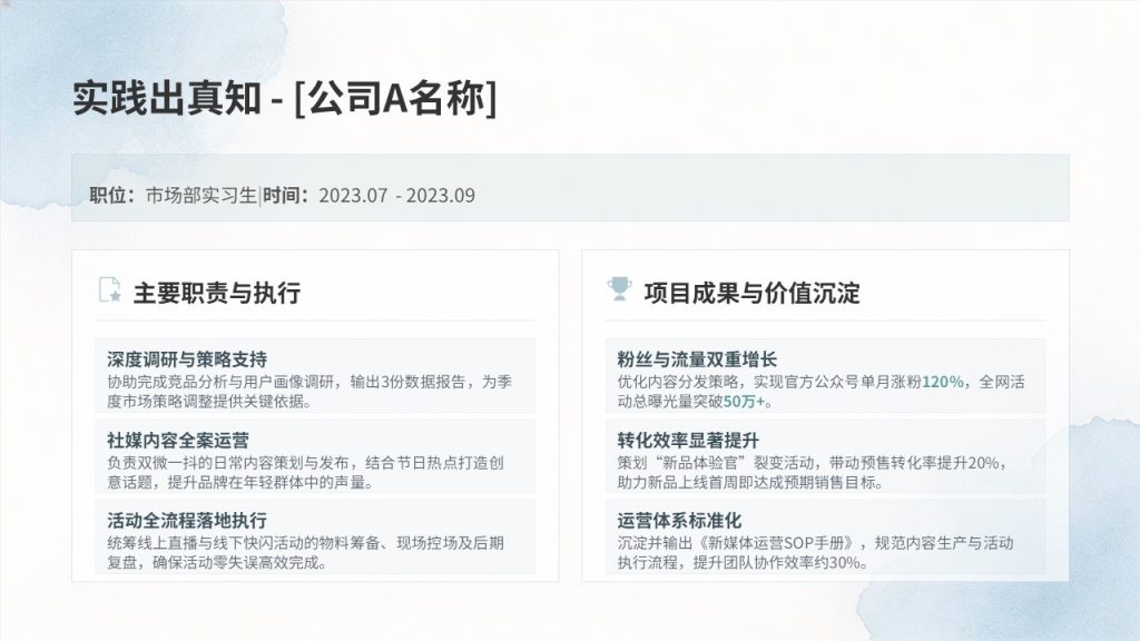 图片[8]-清新简约浅蓝新人入职自我介绍 PPT 年轻化大气入职宣讲模板