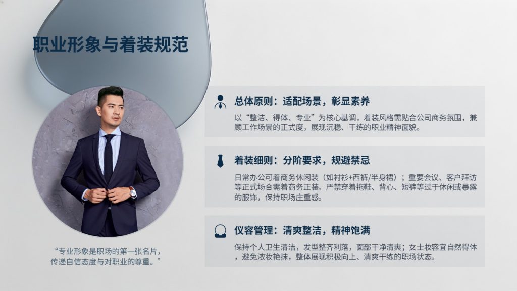 图片[8]-藏青色简约企业规章制度培训 PPT｜新员工入职宣讲课件免费下载