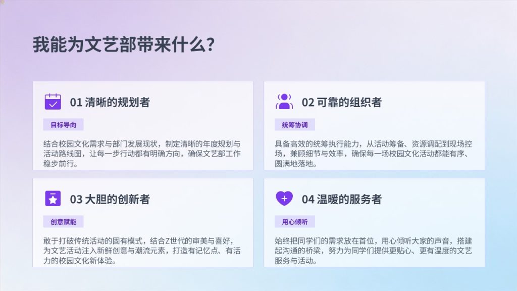 图片[8]-浅紫浅蓝渐变青春学生会竞选 PPT 模板 高校社团干部竞选免费下载