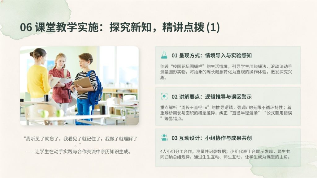 图片[8]-清新薄荷绿中小学公开课教学设计 PPT 简约护眼课堂教学课件免费下载