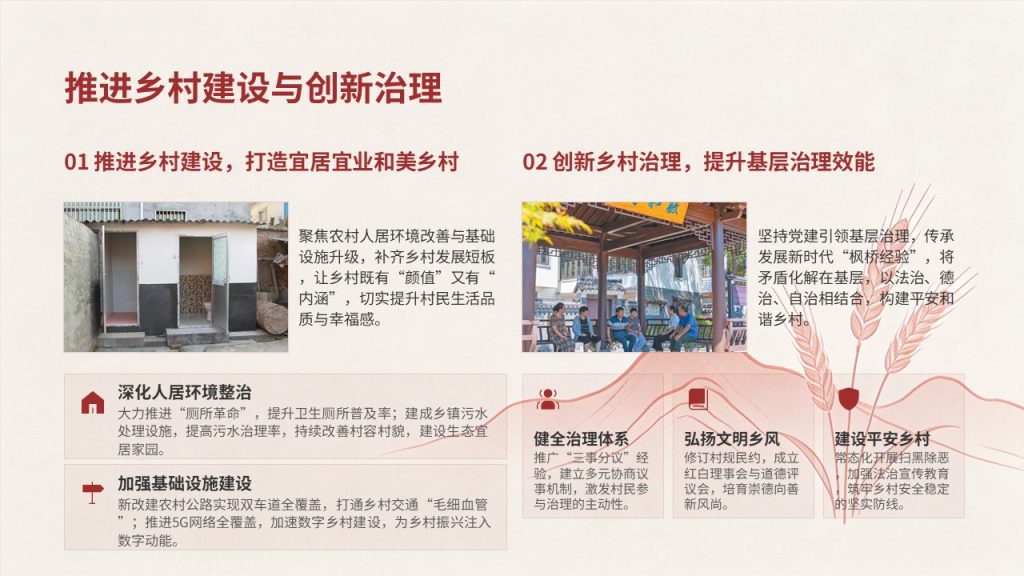 图片[8]-乡村振兴工作专题汇报 PPT 模板 党政简约深红藏青工作汇报课件免费下载