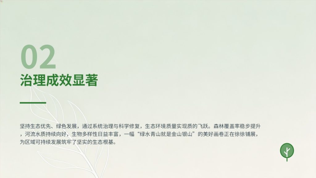 图片[8]-生态环境保护工作汇报 PPT 模板 简约绿色风环保工作总结课件免费下载