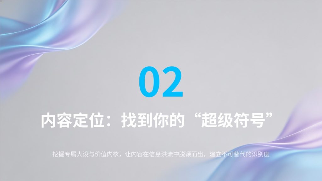 图片[8]-2026 短视频新媒体运营年度策划 PPT（附免费下载）| 从流量到价值的增长指南