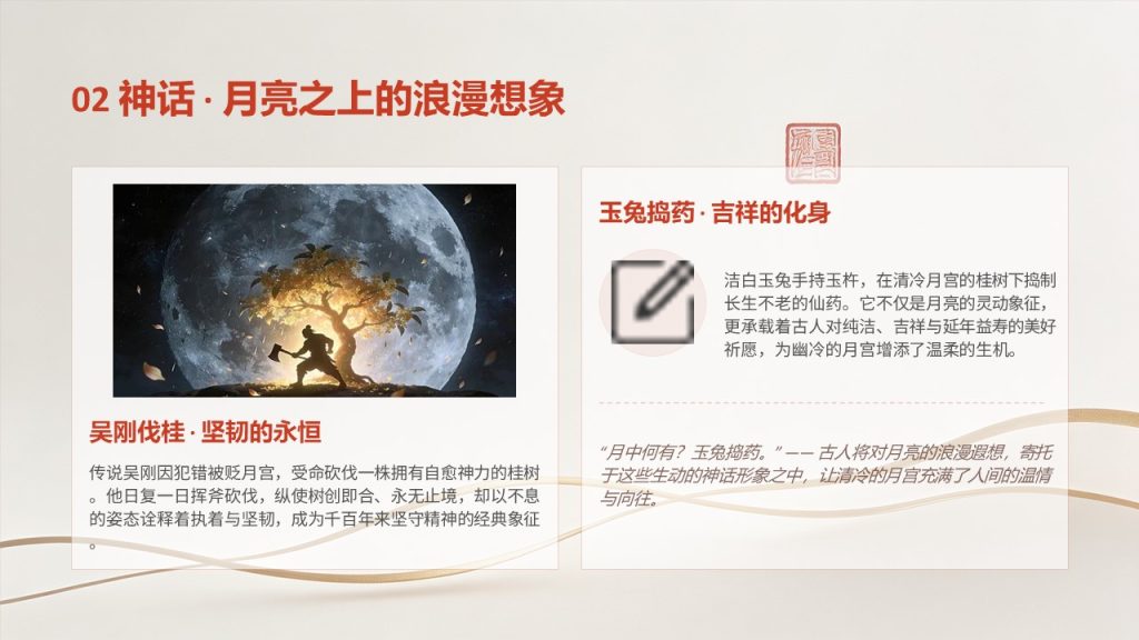 图片[8]-新国潮中秋节 PPT 模板免费下载：大气潮玩国风，开启文化新生