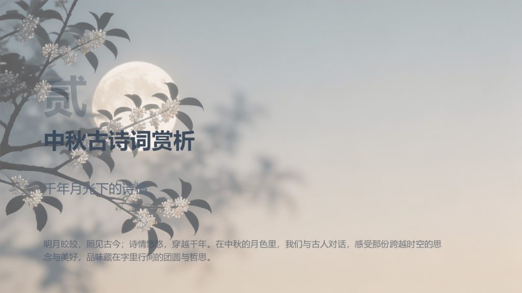 图片[8]-简约文艺中秋节读书分享 PPT 淡雅治愈班级读书会全套模板
