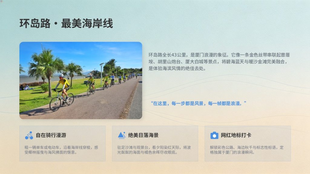 图片[8]-城市文旅推介 PPT 模板 湖蓝暖沙金清新大气 景点美食民俗游玩路线免费下载