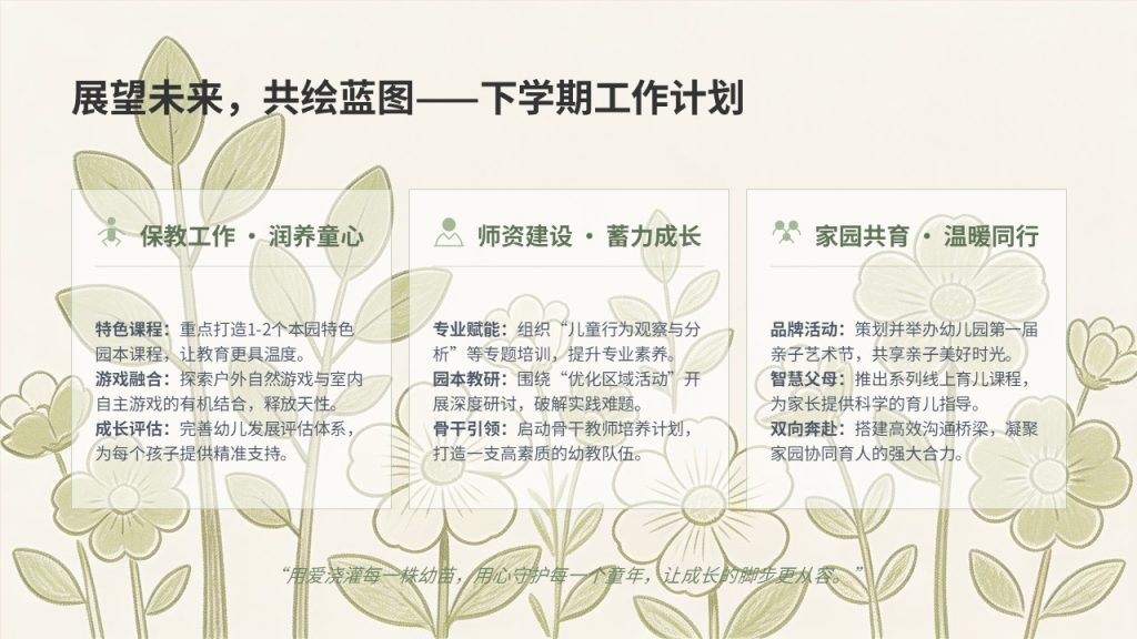 图片[8]-幼儿园学期工作总结汇报 PPT 模板 治愈温柔幼教风格【免费下载】