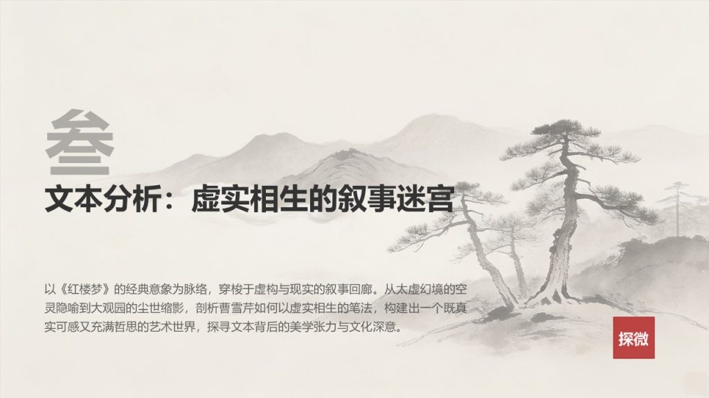 图片[8]-汉语言文学课程论文汇报 PPT 文雅学术风墨灰浅茶褐模板免费下载 - 优素材