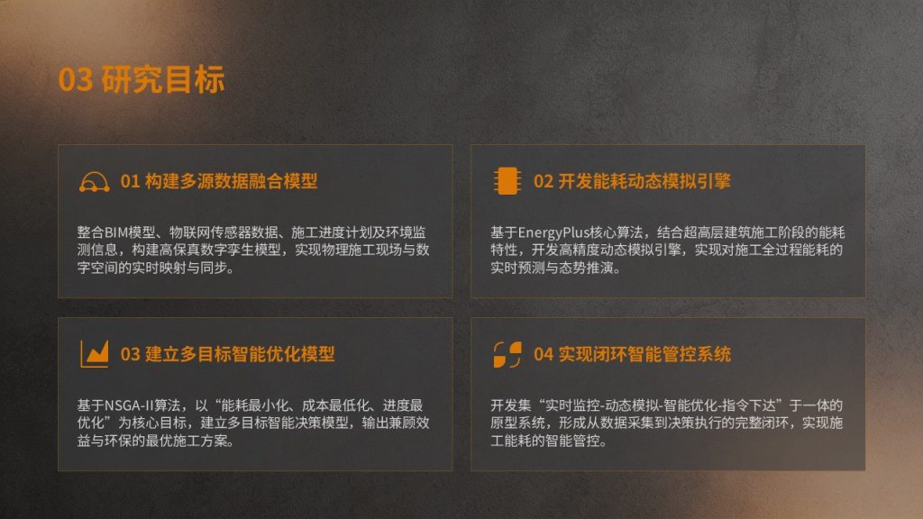 图片[8]-深岩灰浅橙棕土木建筑工程开题答辩 PPT 理工硬朗风成套开题模板