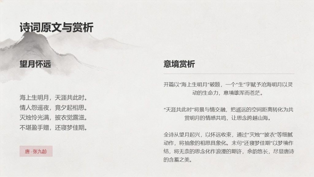 图片[8]-古典水墨风中秋诗词鉴赏 PPT 模板 雅致国风中秋课堂教学课件