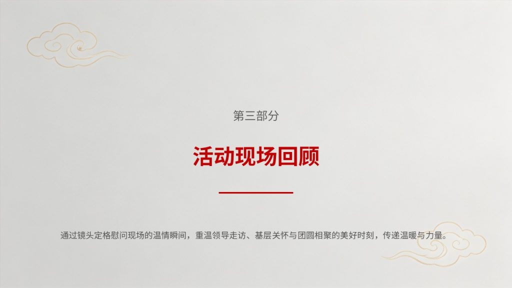 图片[8]-工会中秋节日慰问工作汇报 PPT 中式政务风单位中秋暖心工作总结模板