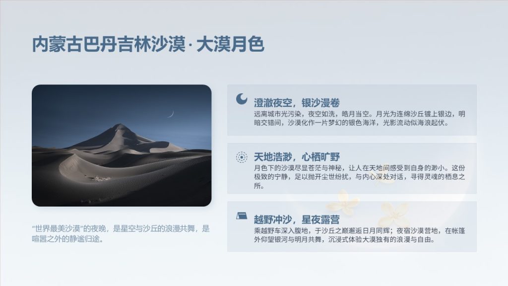 图片[8]-清新浪漫月光蓝！中秋文旅赏月活动推介 PPT 模板 免费下载