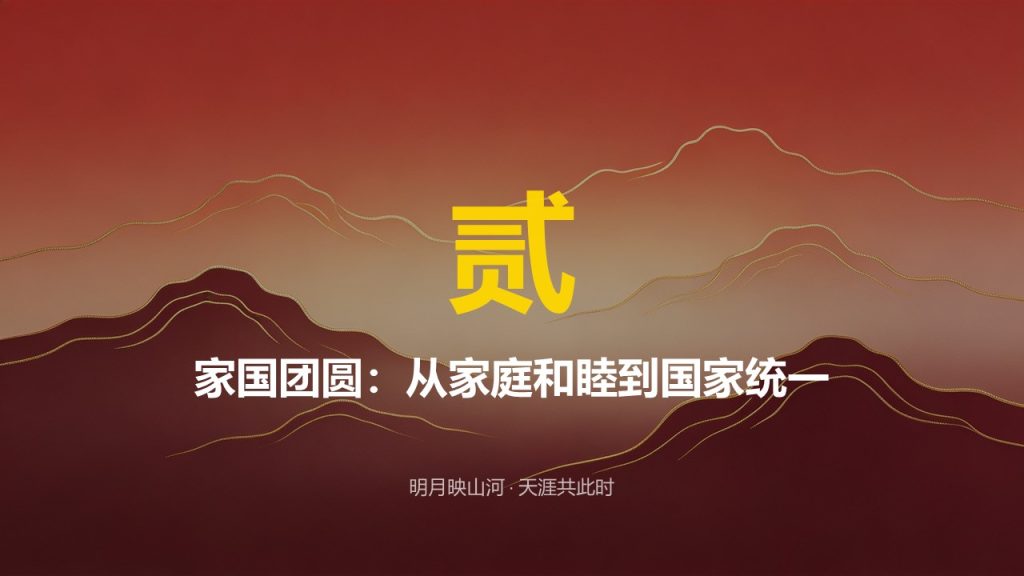 图片[8]-红色国风中秋家国情怀主题宣讲 PPT 团日活动中秋传统文化宣讲课件