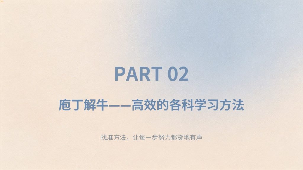 图片[12]-干净励志雾霾蓝浅杏色考研备考经验分享 PPT模板免费下载