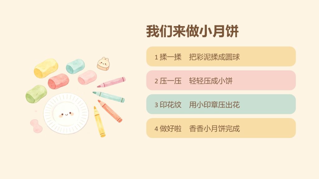 图片[8]-幼儿园中秋节主题班会 PPT 免费下载｜软萌手绘卡通风格，10 页直接用