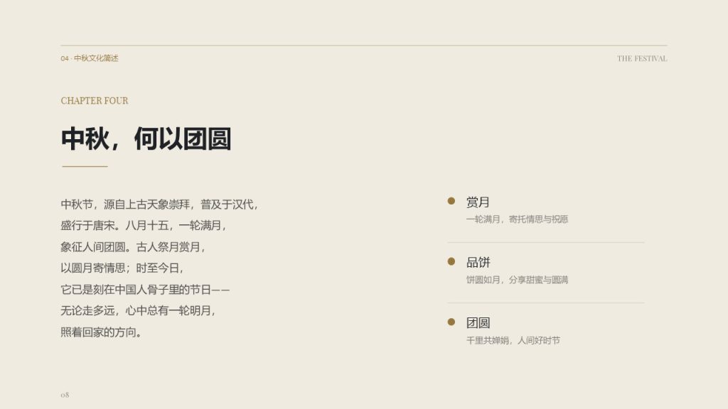 图片[8]-高级商务风中秋员工慰问 PPT 月满中秋企业内部大会PPT模板免费下载