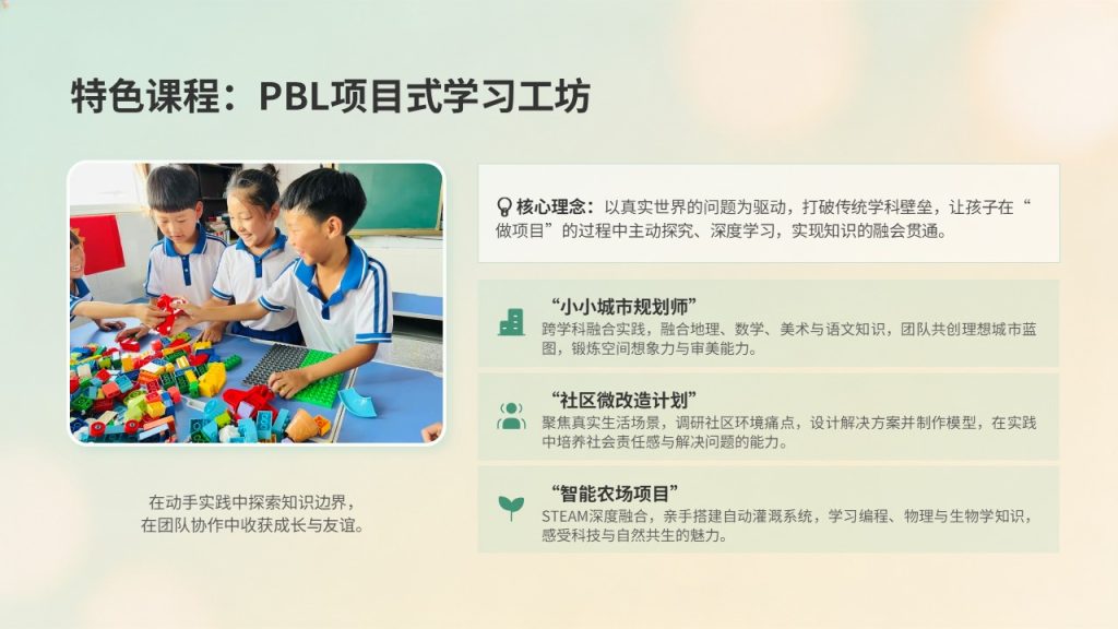 图片[9]-清新活力校园风教培PPT 浅青奶油黄招生宣讲课件【免费下载】