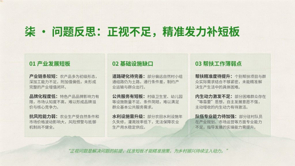 图片[9]-清新国风乡村振兴工作汇报 PPT 模板，政务汇报必备【免费下载】