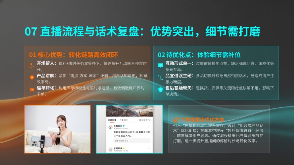 图片[9]-潮流互联网风电商直播带货工作总结PPT模板，数据可视化必备