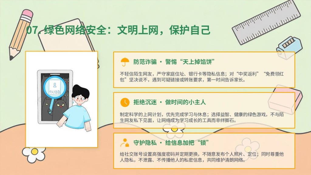 图片[9]-中小学通用校园安全教育阳光童趣版 PPT 模板【免费下载】