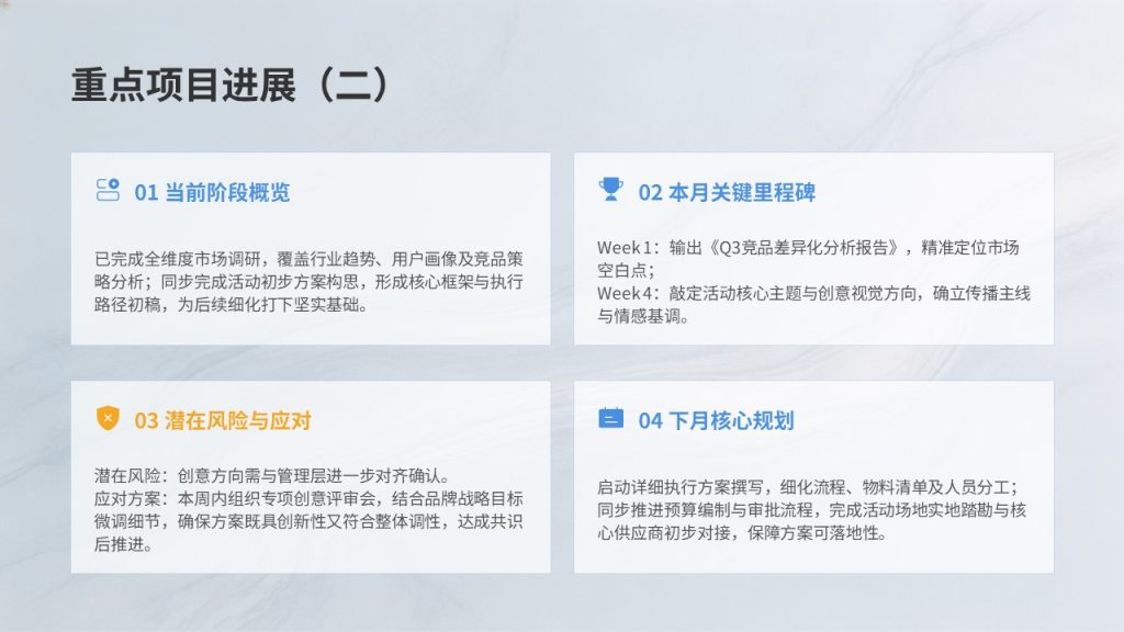 图片[9]-浅蓝简约月度工作总结 PPT 模板免费下载 | 极简商务汇报风格