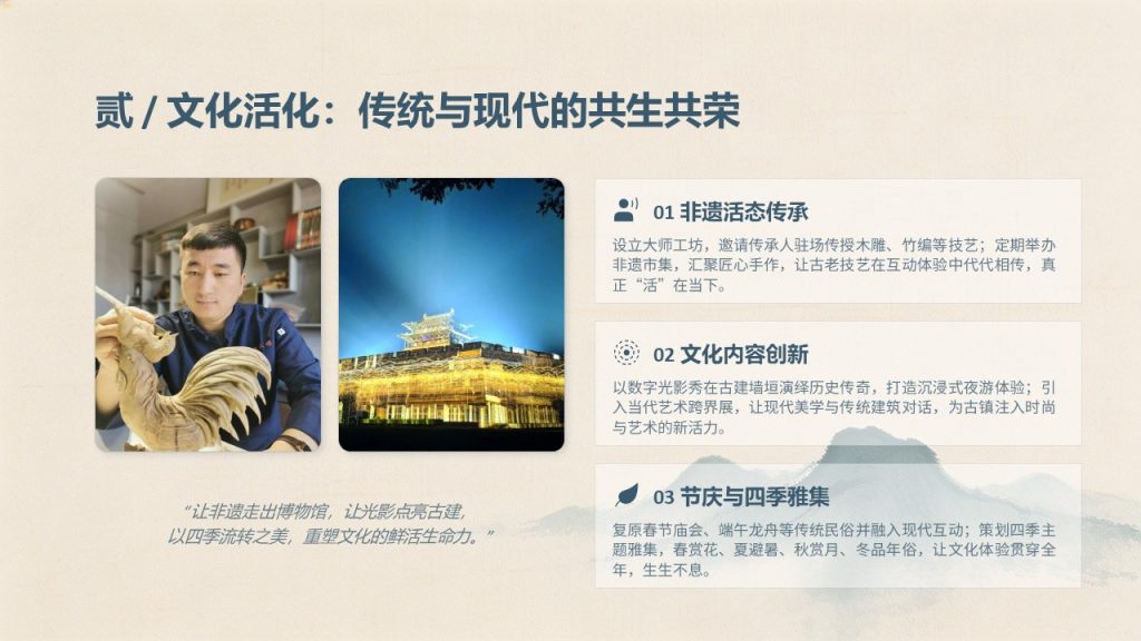 图片[9]-黛青色中式文旅项目方案 PPT 高级新中式古镇文旅规划汇报免费下载