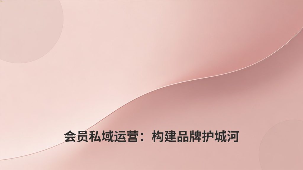 图片[9]-ins 轻奢风美妆实体店运营汇报 PPT 模板 豆沙粉哑光黑配色【免费下载】