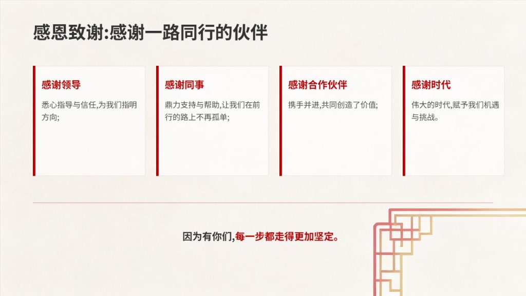 图片[9]-喜庆简约新年主题 PPT 模板 清新国风轻奢中国红暖金配色企业校园通用