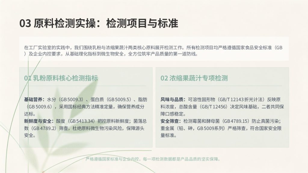 图片[9]-食品科学与工程认知实习报告 PPT 免费下载｜清新学院风全套模板
