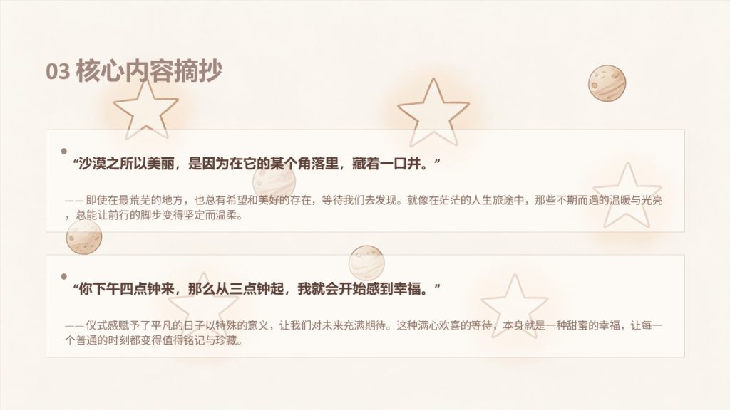 图片[9]-《小王子》读书分享 PPT 模板 | 治愈清新风格，免费下载