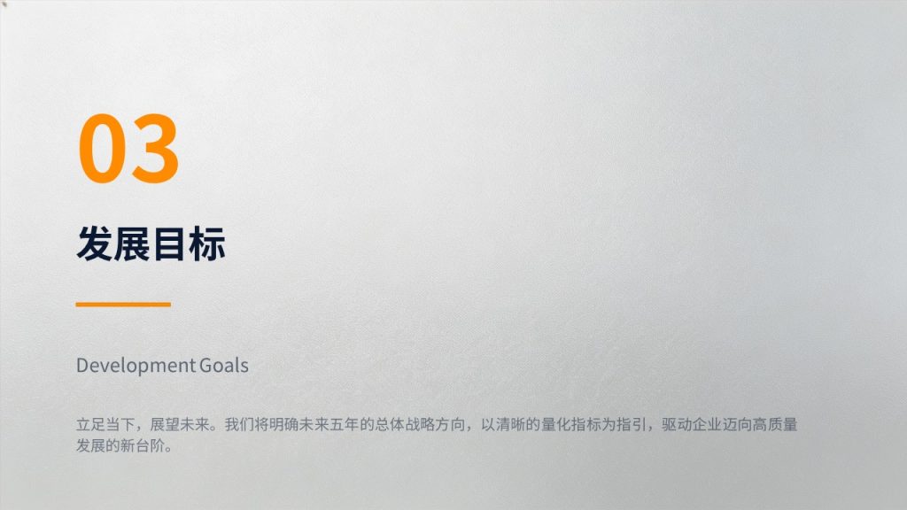 图片[9]-企业中长期发展战略规划 PPT 现代极简商务战略规划免费模板