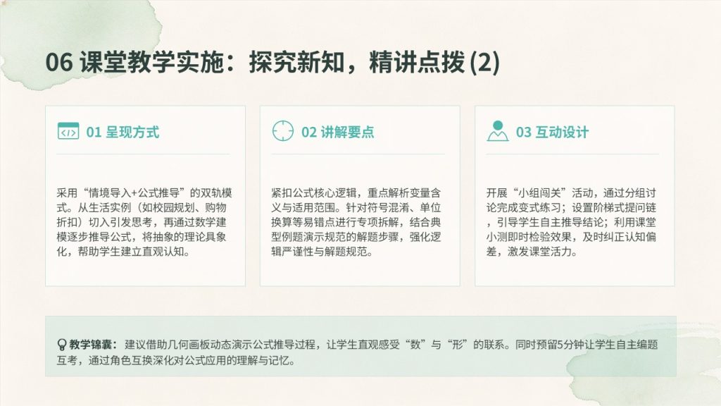 图片[9]-清新薄荷绿中小学公开课教学设计 PPT 简约护眼课堂教学课件免费下载