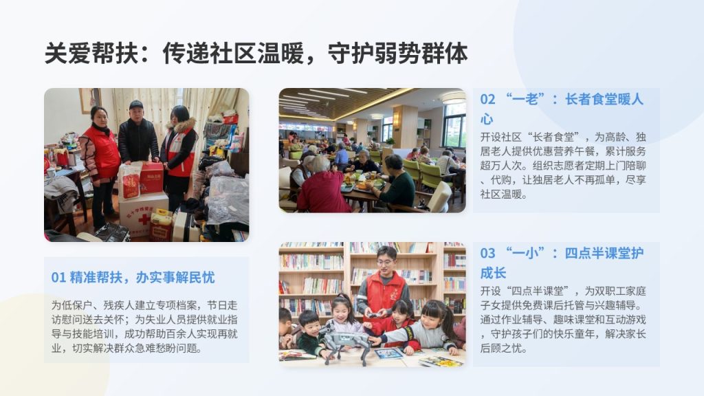 图片[9]-社区基层为民服务工作总结 PPT 模板 温暖亲民简约风免费下载