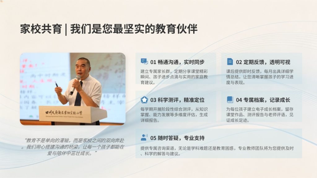 图片[9]-少儿培训机构招生宣讲 PPT 模板 清新高级教育感【免费下载】