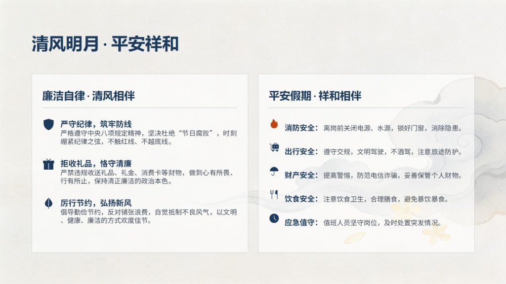图片[9]-花好月圆情满中秋新中式 PPT 事业单位中秋主题 12 页免费下载