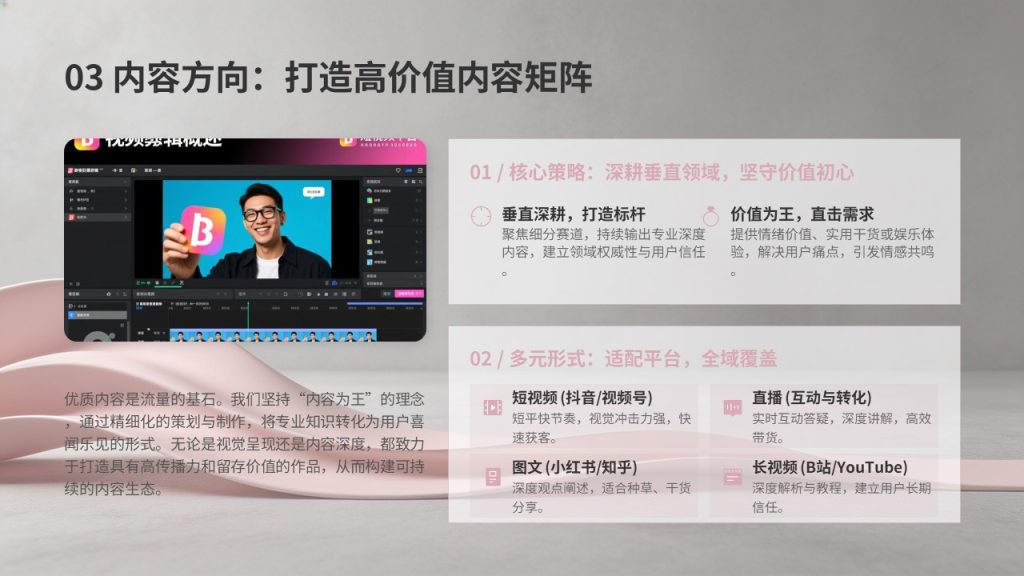 图片[9]-自媒体个人 IP 打造规划 PPT 模板｜现代轻商务石墨灰蔷薇粉 IP 定位方案