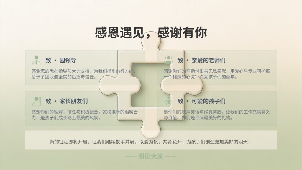 图片[9]-幼儿园学期工作总结汇报 PPT 模板 治愈温柔幼教风格【免费下载】