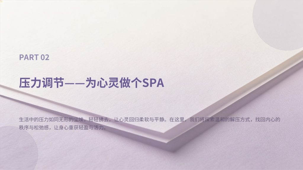 图片[9]-淡紫奶白治愈风青少年心理健康科普 PPT 完整版免费无水印下载