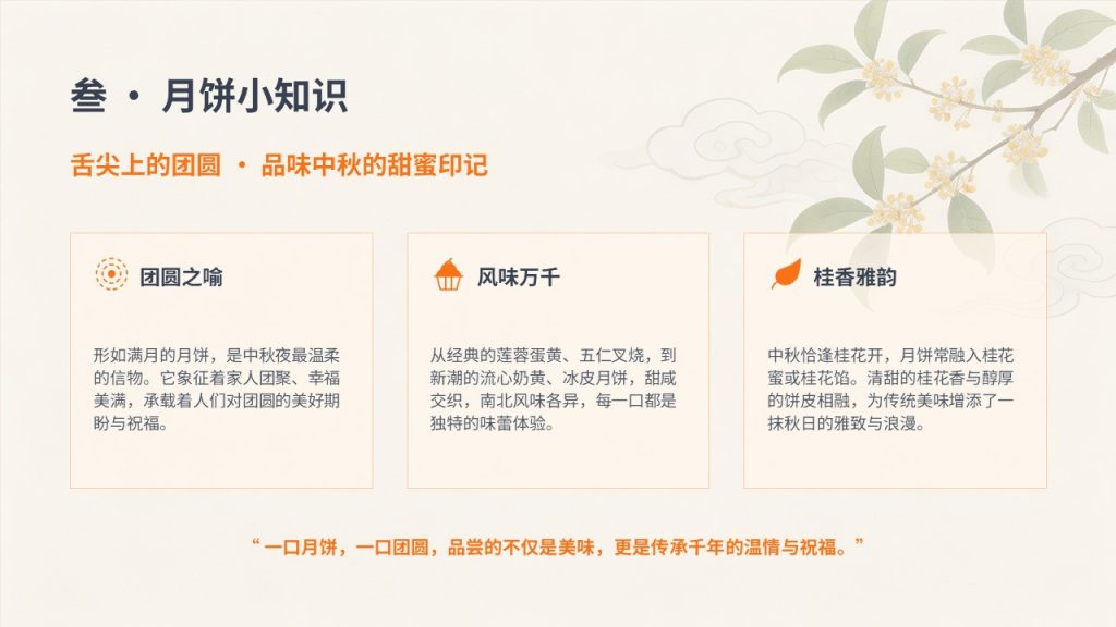 图片[9]-中小学中秋传统文化主题班会 PPT 童趣国风完整版免费下载