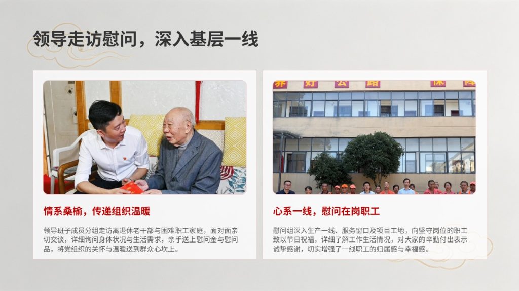 图片[9]-工会中秋节日慰问工作汇报 PPT 中式政务风单位中秋暖心工作总结模板