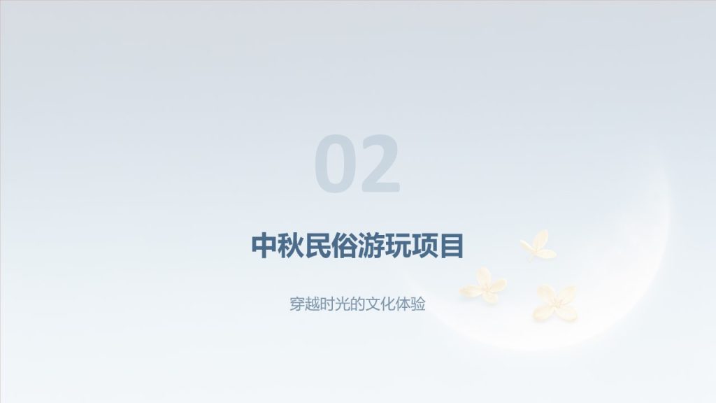 图片[9]-清新浪漫月光蓝！中秋文旅赏月活动推介 PPT 模板 免费下载
