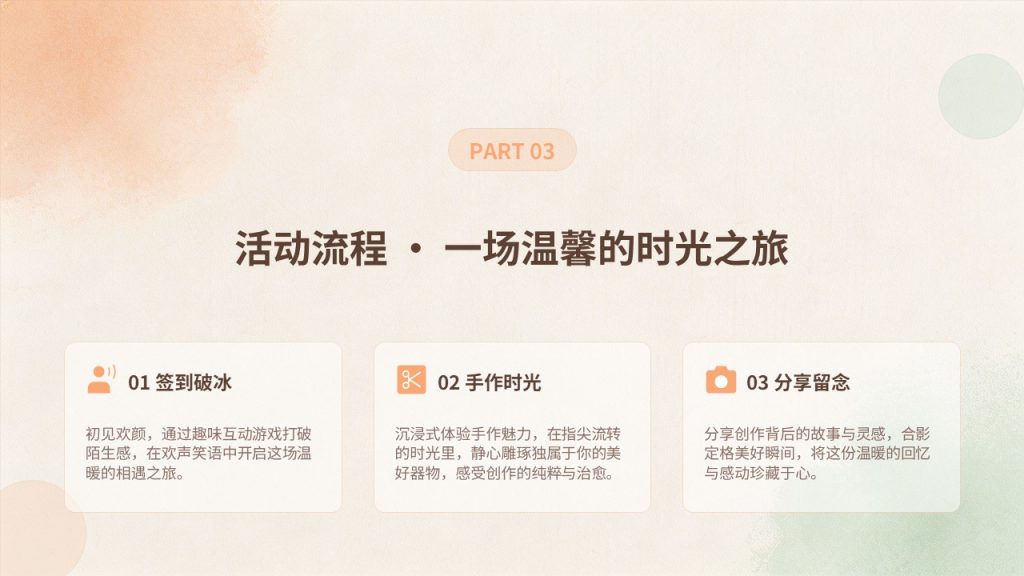 图片[9]-温暖治愈风中秋手作活动方案 PPT 社团社区中秋手工活动模板