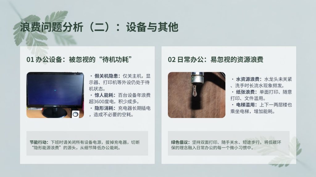 图片[9]-简约环保风办公室节能降耗专题汇报 PPT 模板 墨绿浅灰蓝工作汇报免费下载